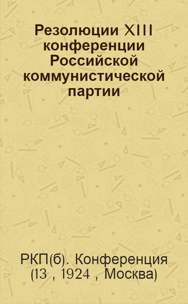 Резолюции XIII конференции Российской коммунистической партии (большевиков)
