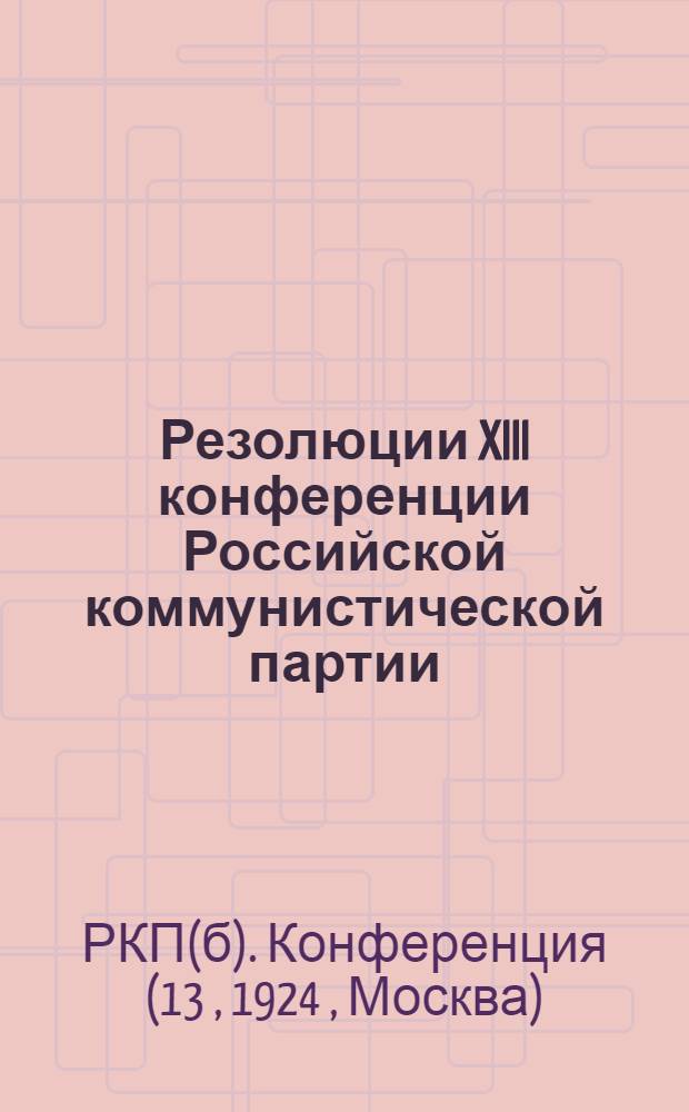 Резолюции XIII конференции Российской коммунистической партии (большевиков)