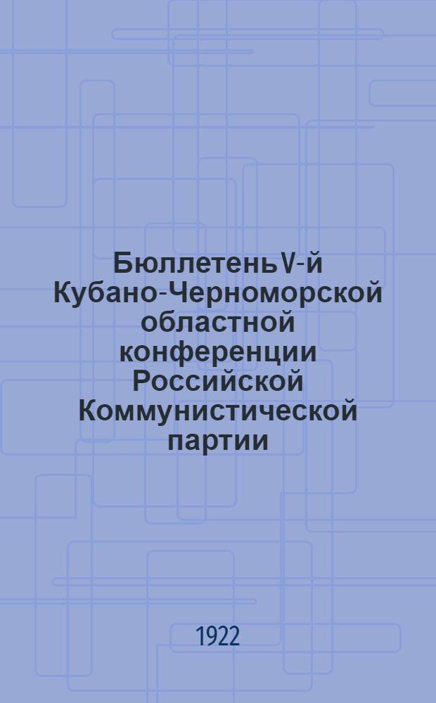 Бюллетень V-й Кубано-Черноморской областной конференции Российской Коммунистической партии