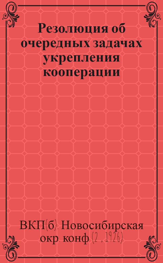 Резолюция об очередных задачах укрепления кооперации : Проект