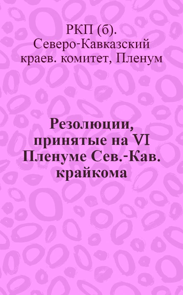 Резолюции, принятые на VI Пленуме Сев.-Кав. крайкома