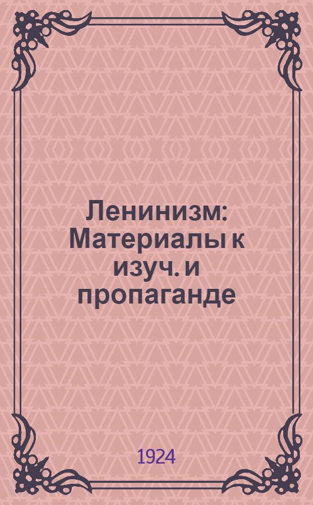 Ленинизм : Материалы к изуч. и пропаганде : С прил. в тексте схемы: Основ. моменты развития РКП