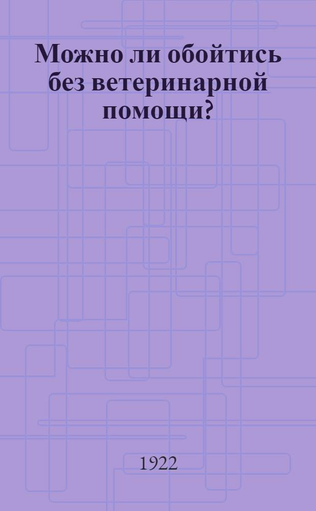 Можно ли обойтись без ветеринарной помощи? : Памятка крестьянину о вреде коновальства
