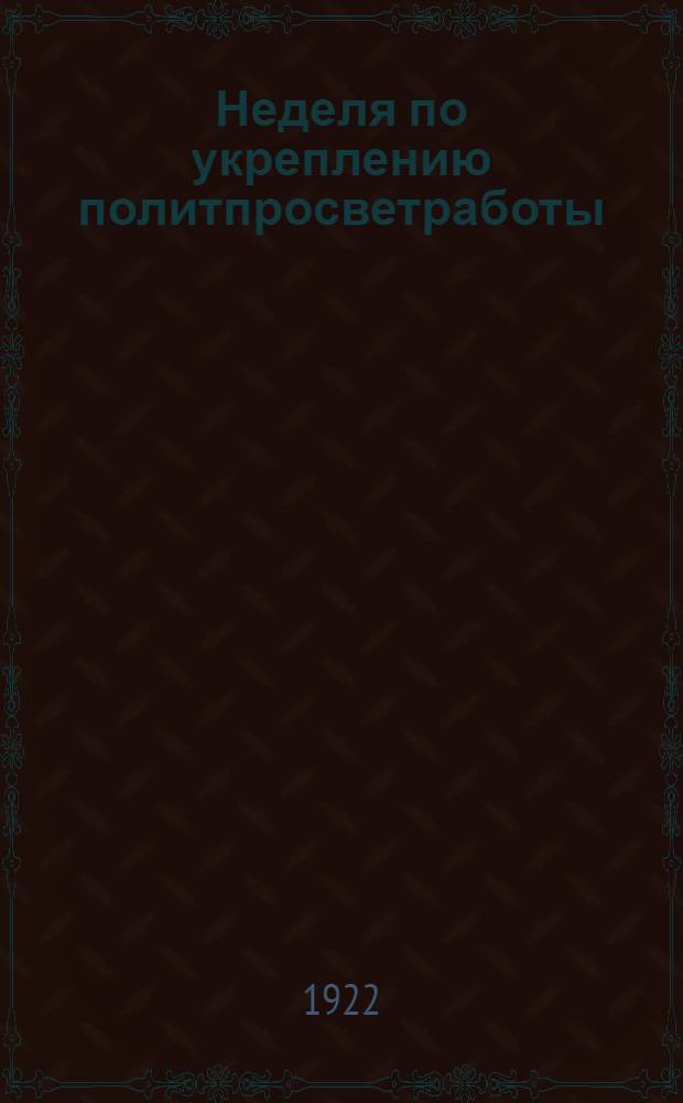Неделя по укреплению политпросветработы : Материалы