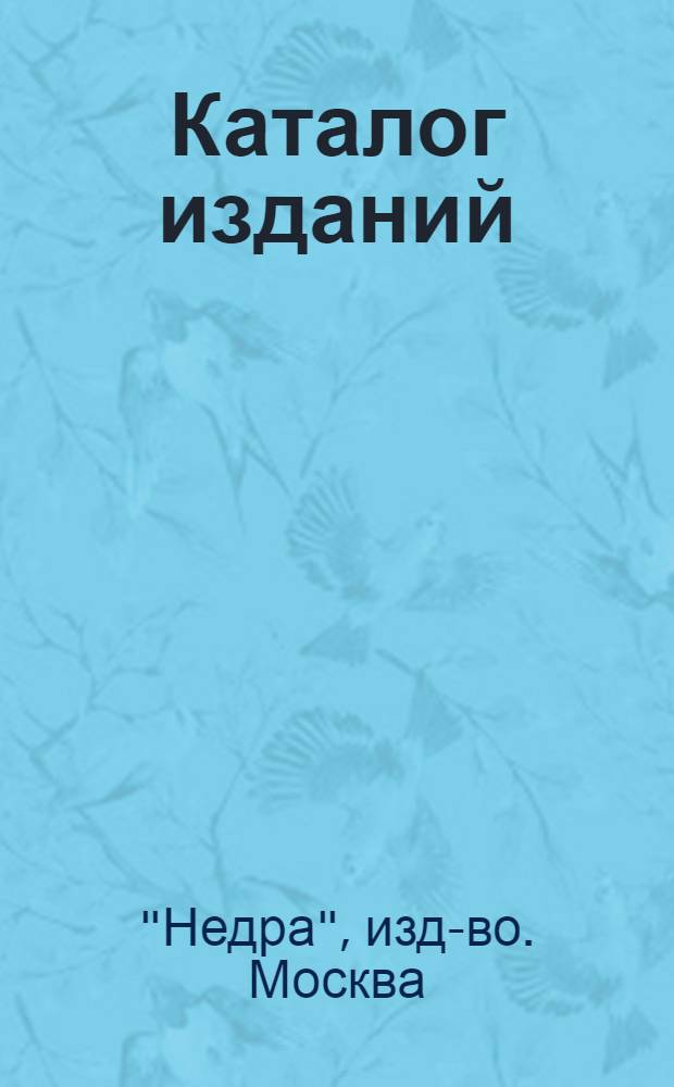 Каталог изданий