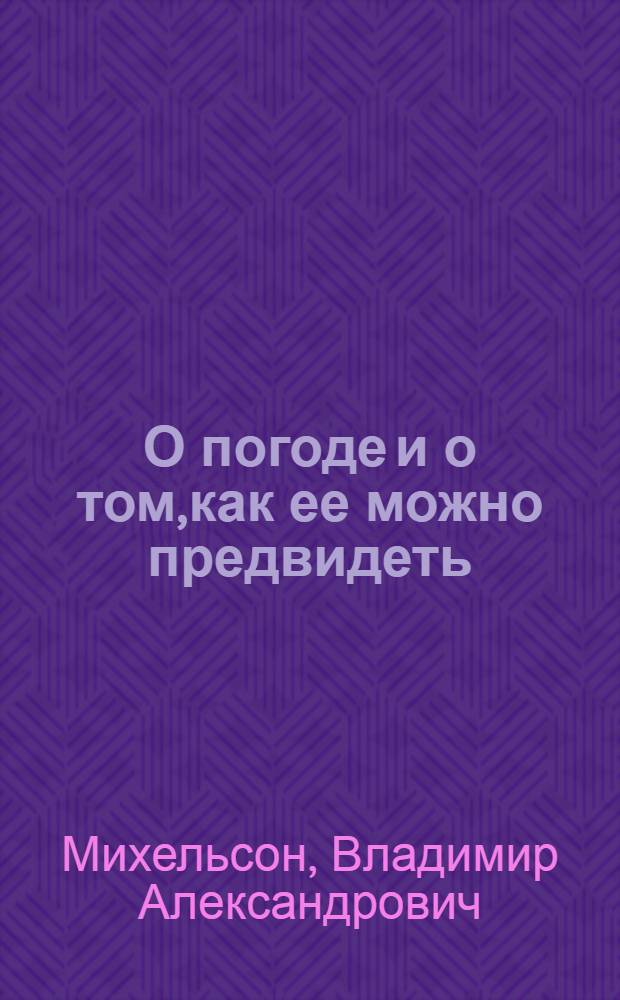 О погоде и о том,как ее можно предвидеть