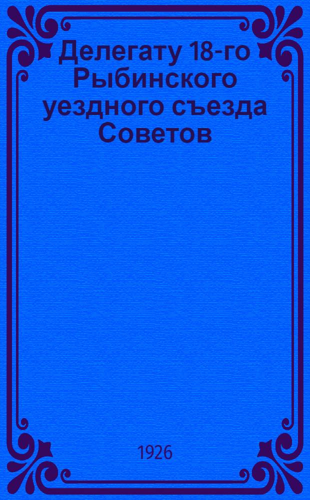 Делегату 18-го Рыбинского уездного съезда Советов