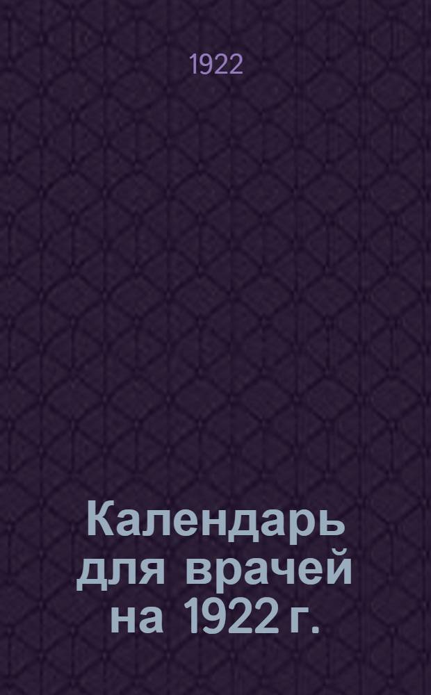 Календарь для врачей на 1922 г.
