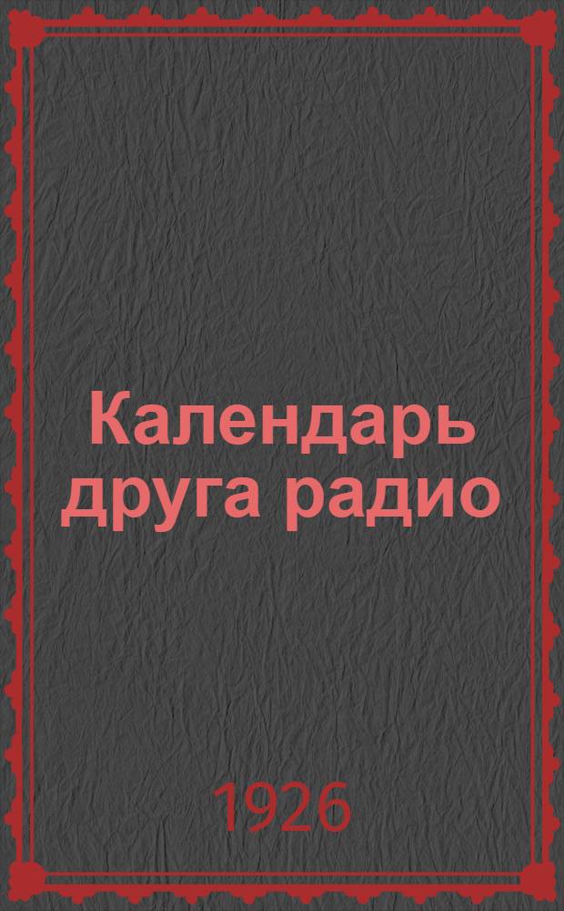 Календарь друга радио : 1926