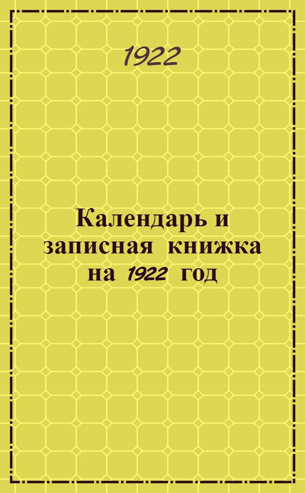Календарь и записная книжка на 1922 год