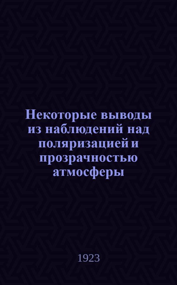 Некоторые выводы из наблюдений над поляризацией и прозрачностью атмосферы = Quelques r&eacute;sultats des observations sur la polarisation et la transparence de l'atmosph&Egrave;re