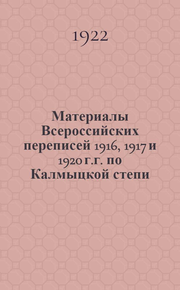 Материалы Всероссийских переписей 1916, 1917 и 1920 г.г. по Калмыцкой степи : (Поволостные итоги)