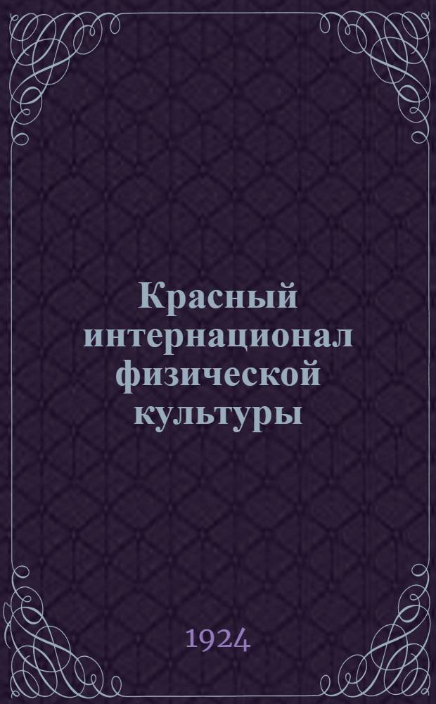 Красный интернационал физической культуры : (Материалы о Красном спортинтерне)