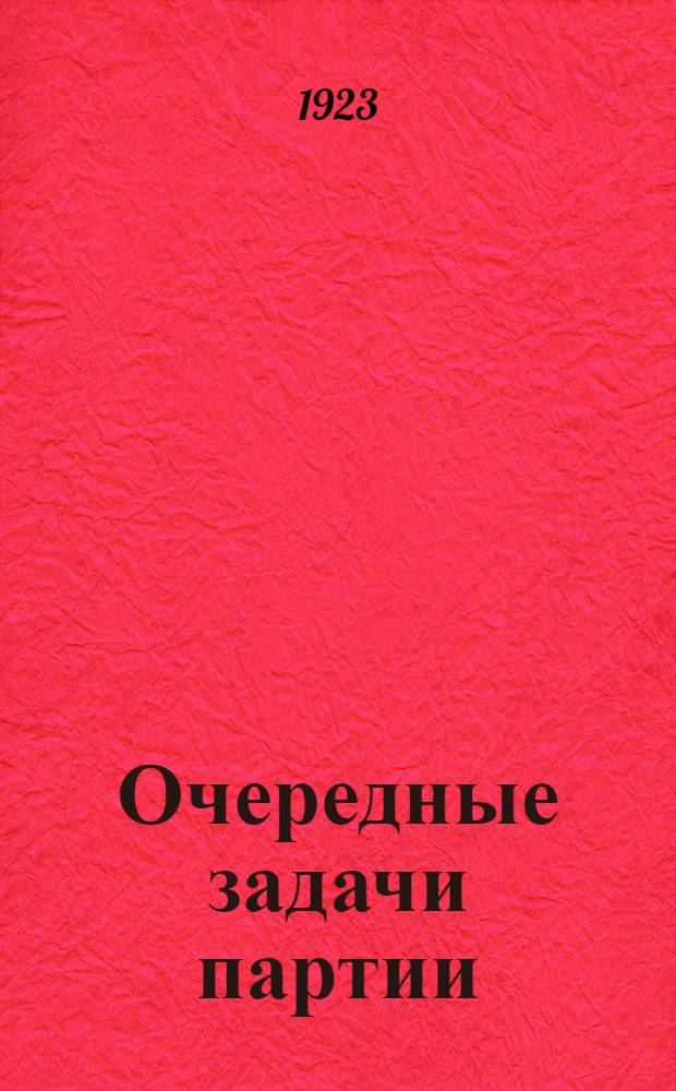 Очередные задачи партии : Докл. на первом заседании II съезда Компартии Грузии 14 марта 1923 г. : Ревизия ленинизма. Ст. 1-2
