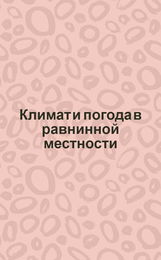 Климат и погода в равнинной местности : Климат Воронеж. губ. Ч. 1