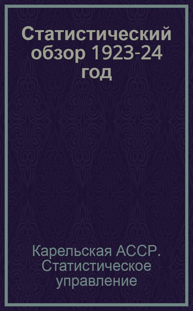 Статистический обзор 1923-24 год