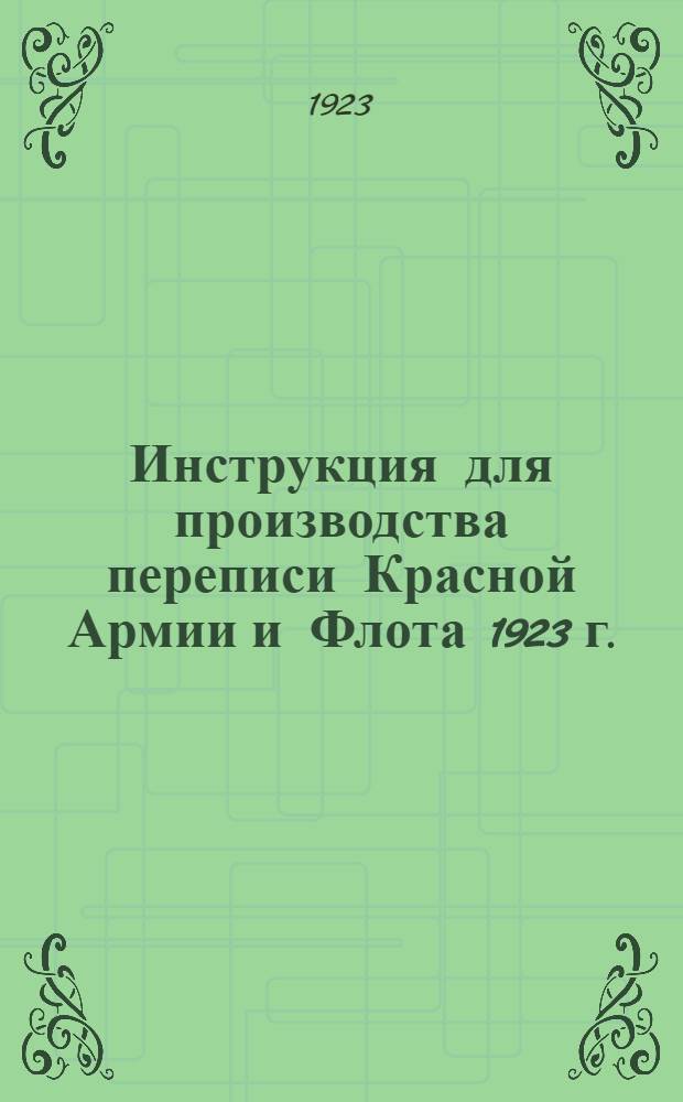 Инструкция для производства переписи Красной Армии и Флота 1923 г.