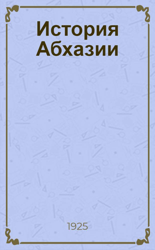 История Абхазии