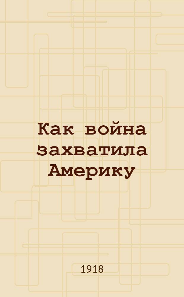 Как война захватила Америку
