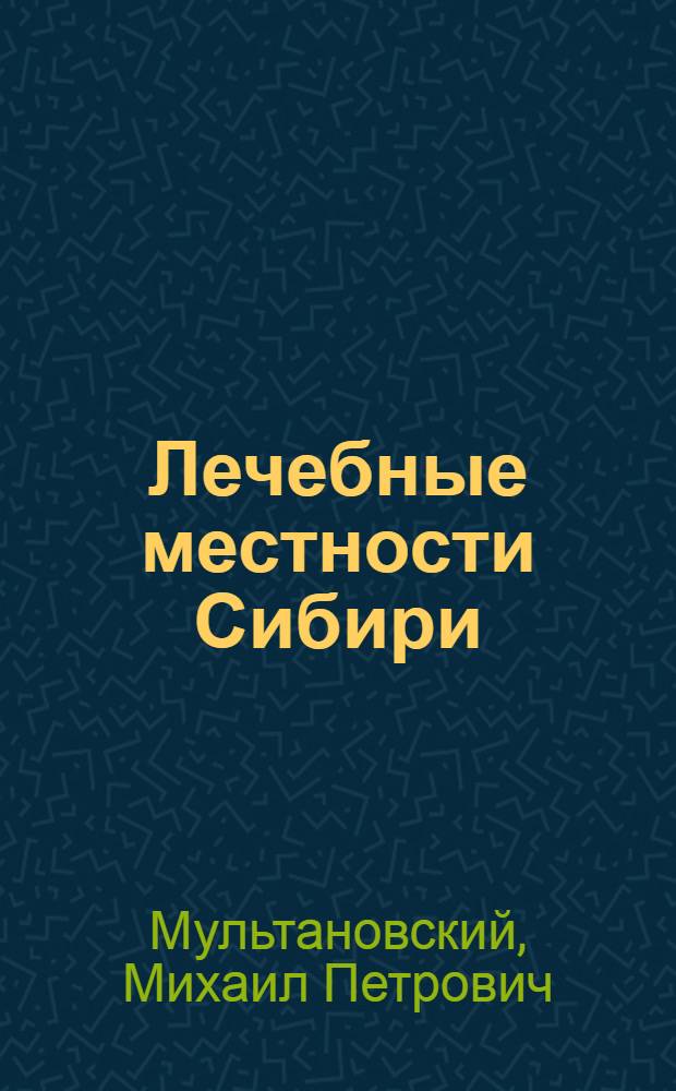 Лечебные местности Сибири : Кратк. указ