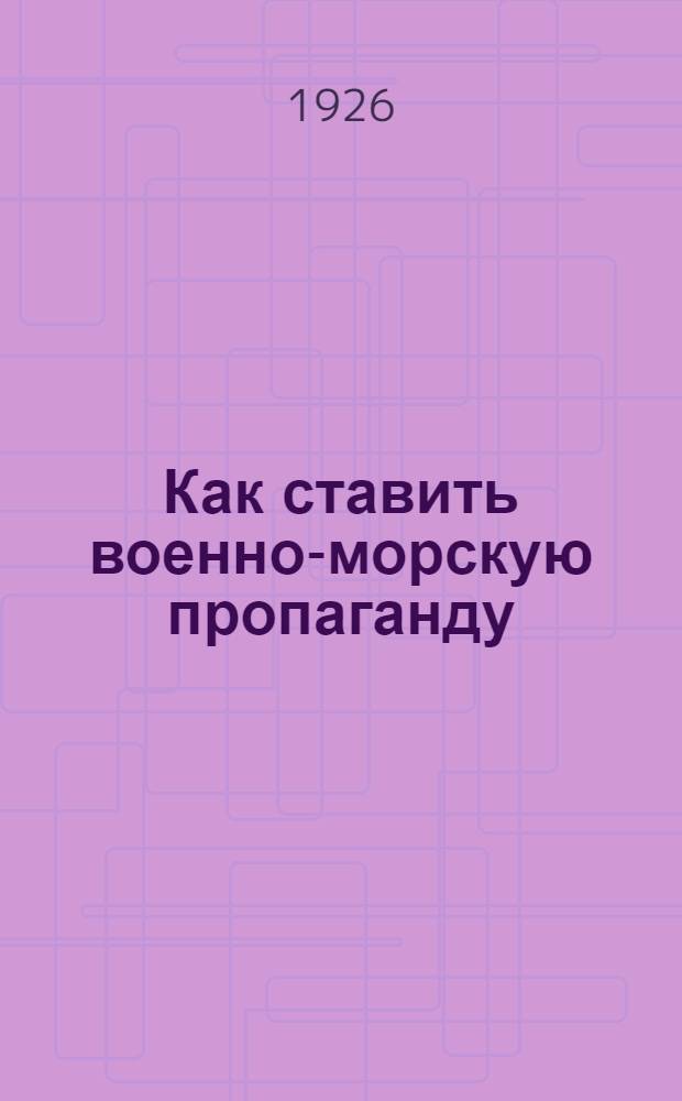 Как ставить военно-морскую пропаганду : (Опыт пособия для руководителей кружков воен.-мор. знаний)