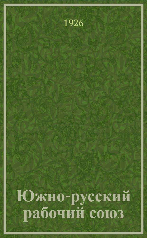 Южно-русский рабочий союз : 1880-1881