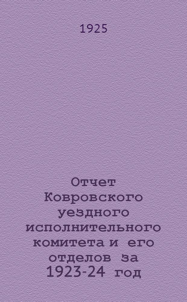 Отчет Ковровского уездного исполнительного комитета и его отделов за 1923-24 год : 13-му Уезд. съезду советов