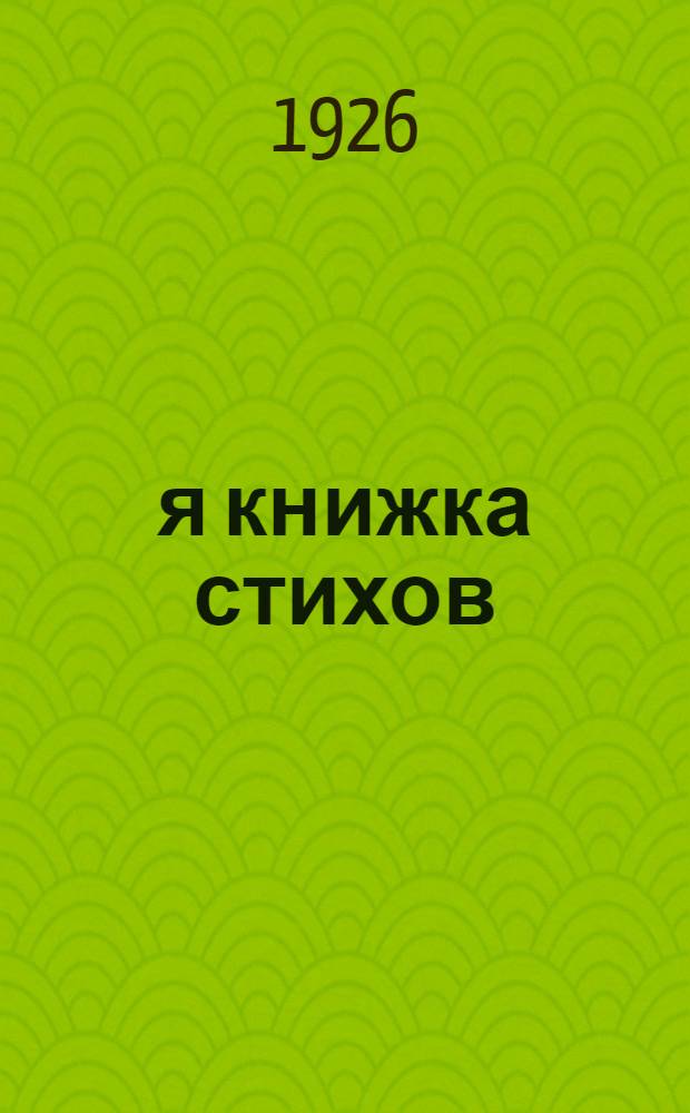 2-я книжка стихов