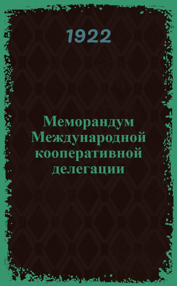 Меморандум Международной кооперативной делегации : Москва 19 6/III 20/III 22