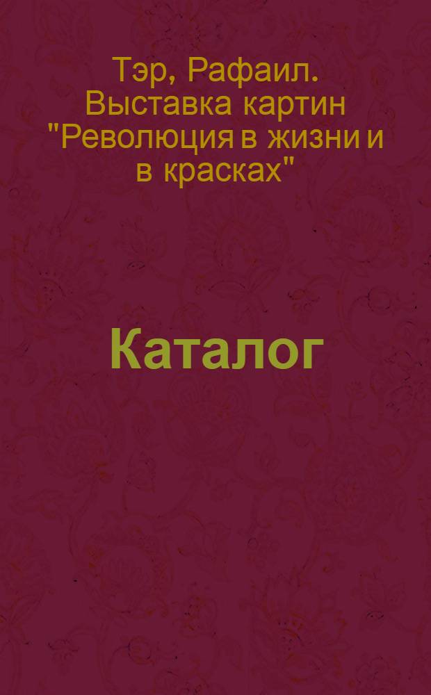 Каталог