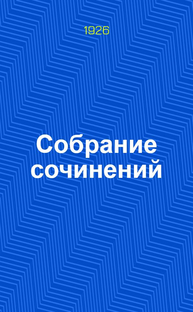 Собрание сочинений : Т.1-. Т.5 : Лорд Джим
