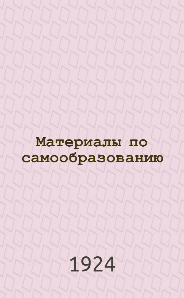Материалы по самообразованию : Курс по экон. политике
