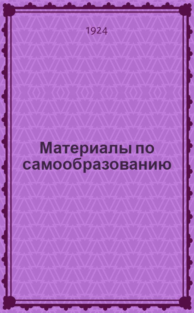 Материалы по самообразованию : Курс по тактике большевизма