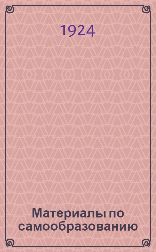 Материалы по самообразованию : Осн. элементы полит. экономии