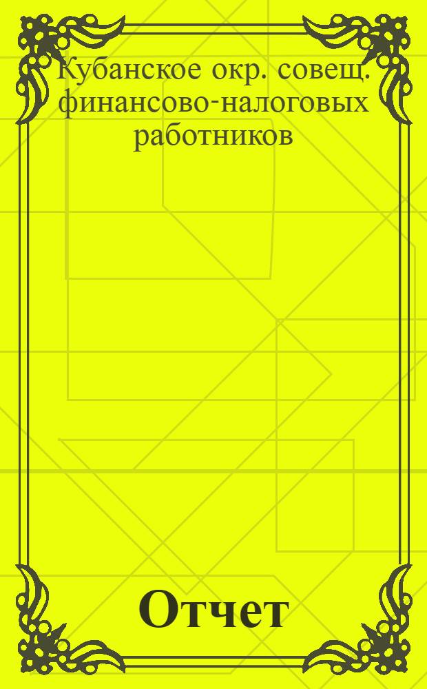 [Отчет]