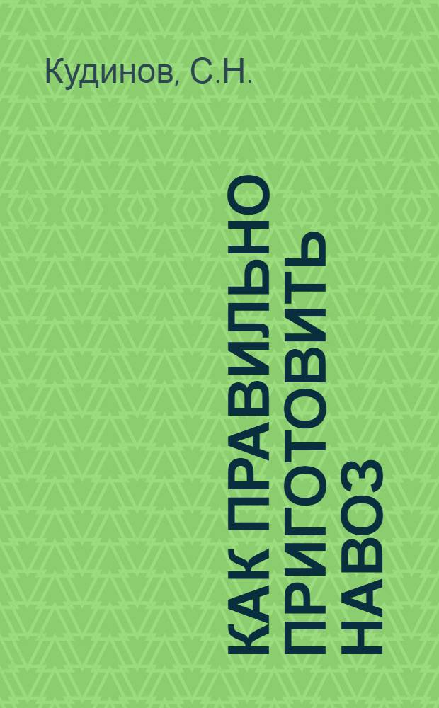 Как правильно приготовить навоз