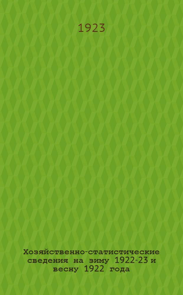 Хозяйственно-статистические сведения на зиму 1922-23 и весну 1922 года : Книжка-программа № 1