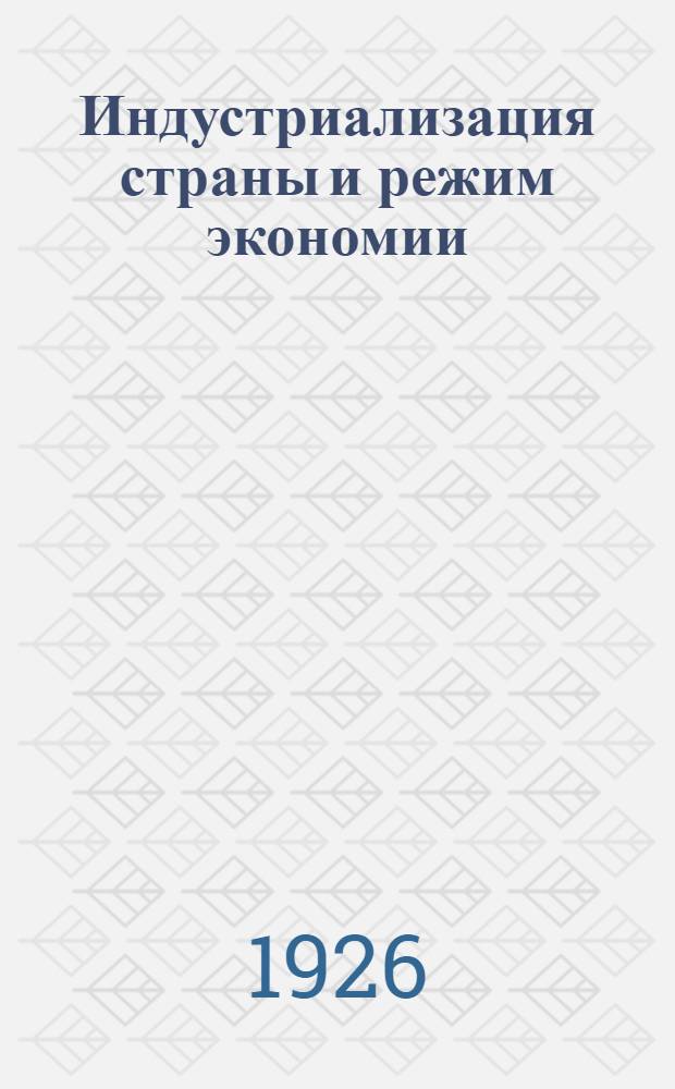 Индустриализация страны и режим экономии : Докл. тов. Куйбышева на пленуме ЦКК 4 апр. 1926 г