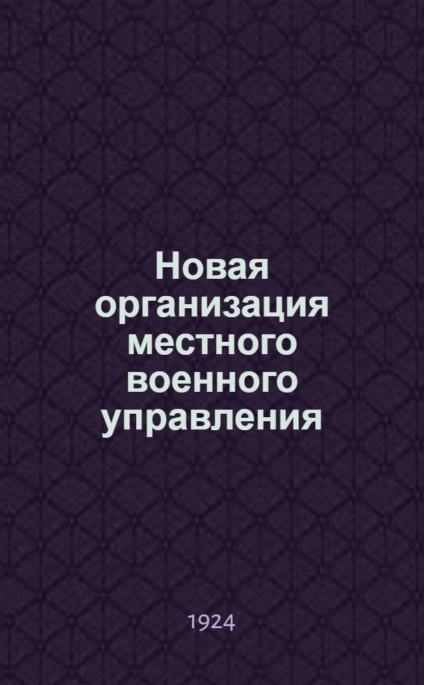 Новая организация местного военного управления