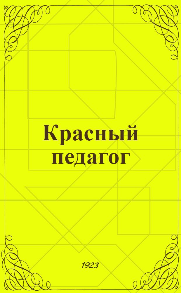 Красный педагог : Сб. [N 3] : Юбилейный сборник, посвященный 2 выпуску школы