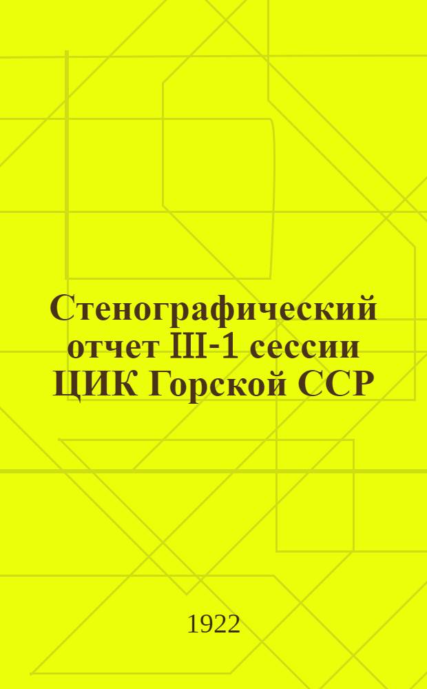 Стенографический отчет III-1 сессии ЦИК Горской ССР