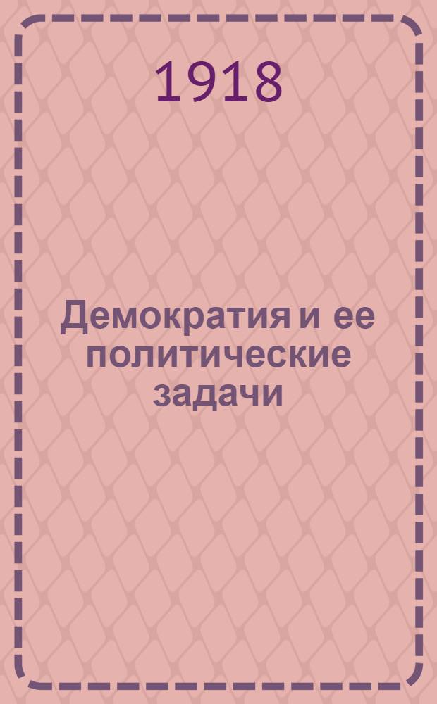 Демократия и ее политические задачи