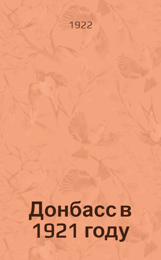 Донбасс в 1921 году : Отчет Центр. правления каменноугол. пром-сти Донбасса