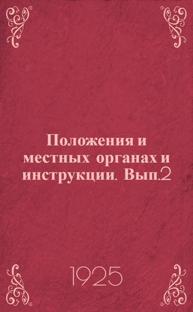 Положения и местных органах и инструкции. Вып.2 : Временные технические условия производства строительных работ