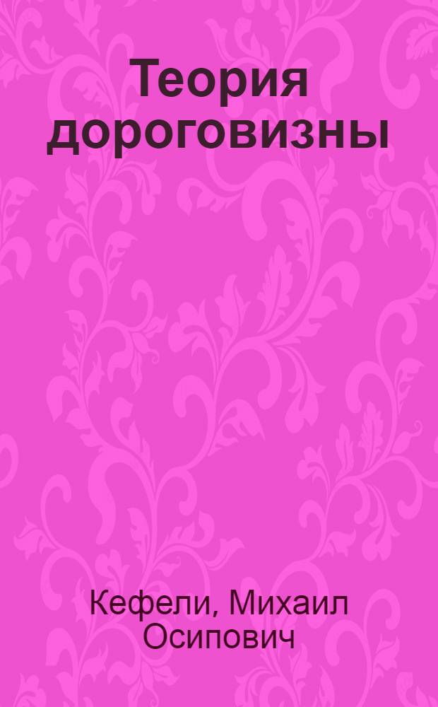 Теория дороговизны