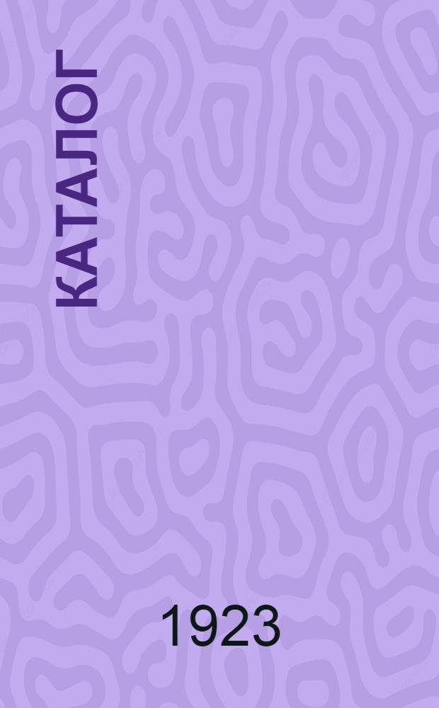 Каталог