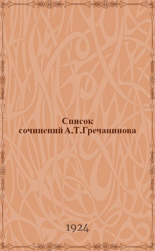 Список сочинений А.Т.Гречанинова