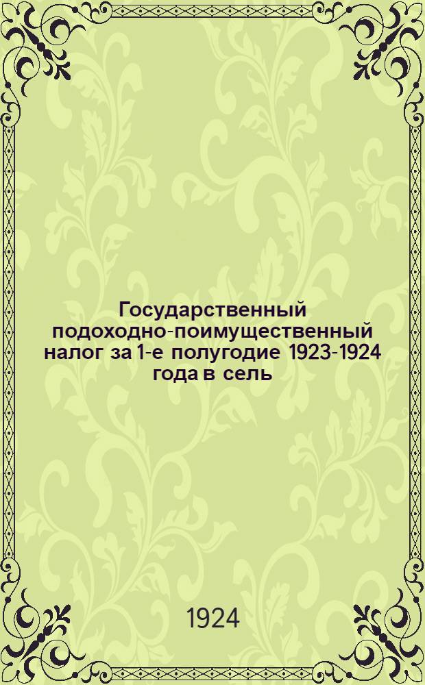 Государственный подоходно-поимущественный налог за 1-е полугодие 1923-1924 года в сель. [!] местности Башреспублики