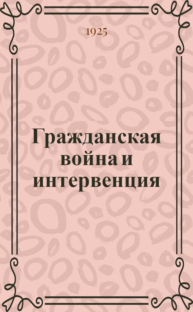 1) Гражданская война и интервенция; 2) Отсрочка Октября на Западе