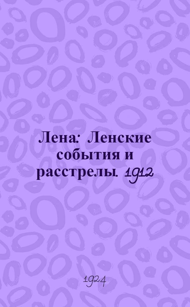 Лена : Ленские события и расстрелы. 1912 : Сб.